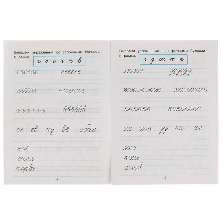 Пропись Жукова М.А. "Исправляем почерк"  145х195. 16 стр. Умка