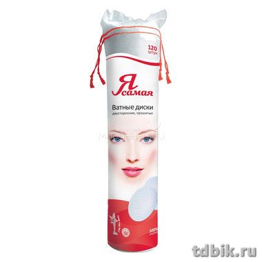 Диски ватные "Я самая" 120шт/уп Диски ватные "Я самая" 120шт/уп