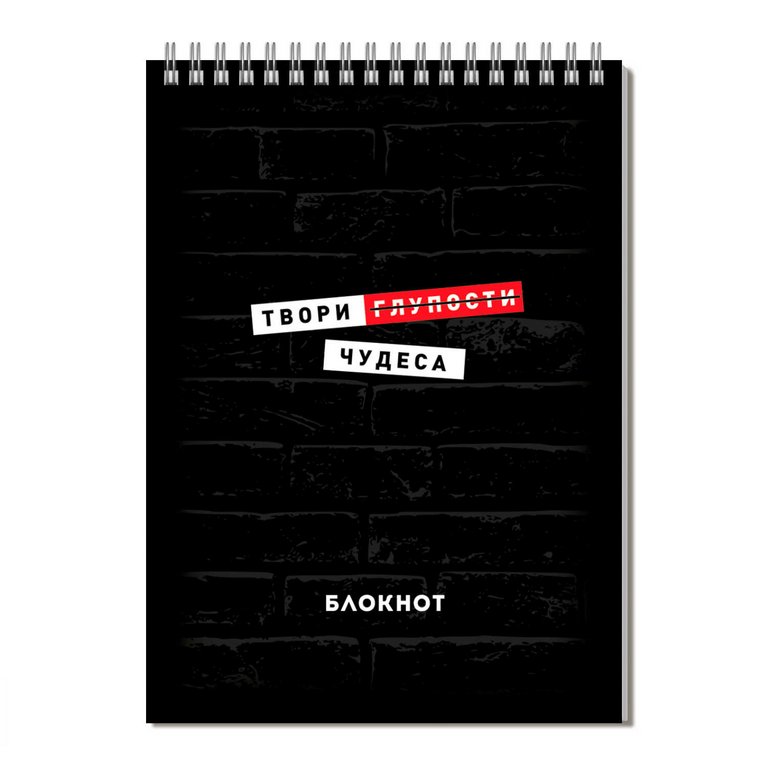Блокнот А5 100л., 148*210 мм, на гребне "ТВОРИ ЧУДЕСА" клетка