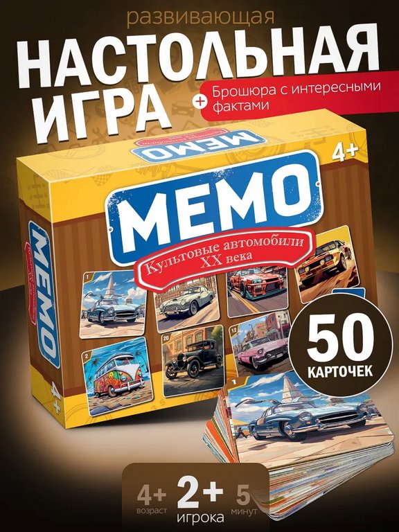 Игра настольная  Мемо "Культовые автомобили ХХ века" Нескучные игры