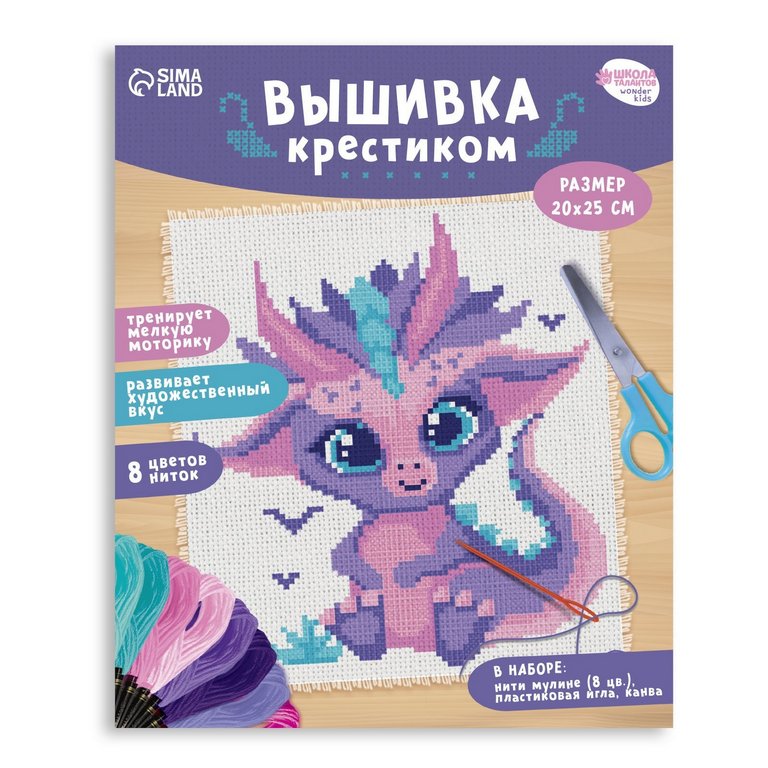 Вышивка крестиком "Дракончик" 25х20 см Школа талантов