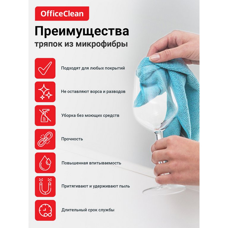 Салфетка для уборки помещений (микрофибра) 50*60см, 220 г/м2, OfficeClean, синяя