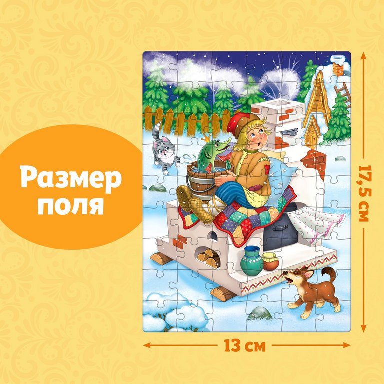 Пазлы   54 дет. "По щучьему велению" Puzzle Time