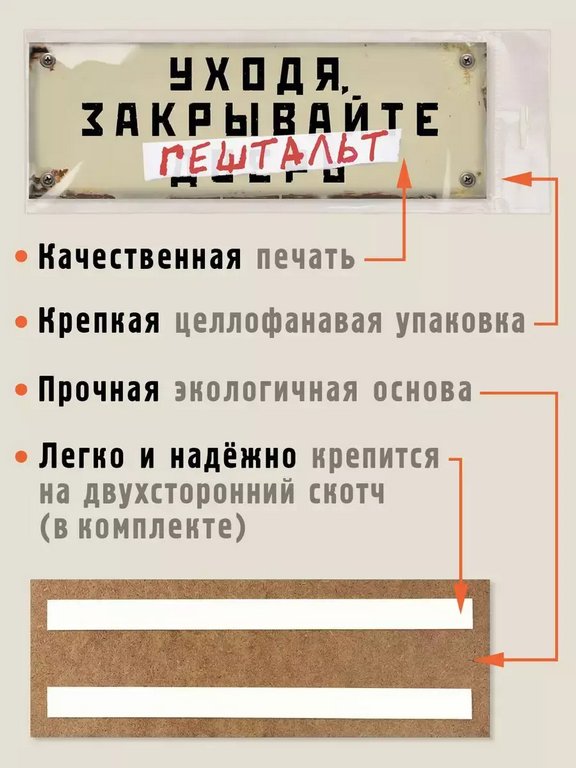 Табличка на дверь "Уходя закрывайте гештальт" Бюро находок