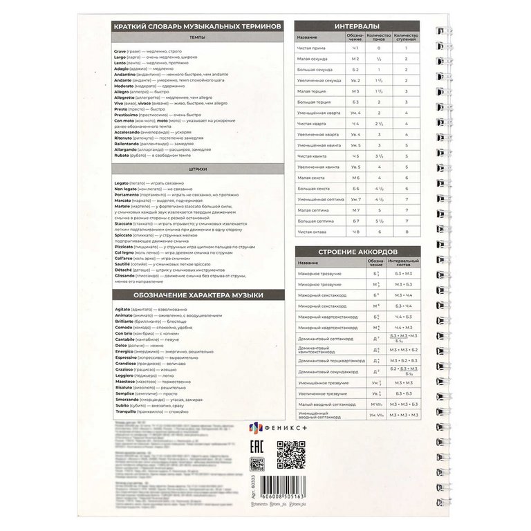 Тетрадь для нот 32 л., А4 на гребне "ЛЬЕТСЯ МУЗЫКА" вертикальная