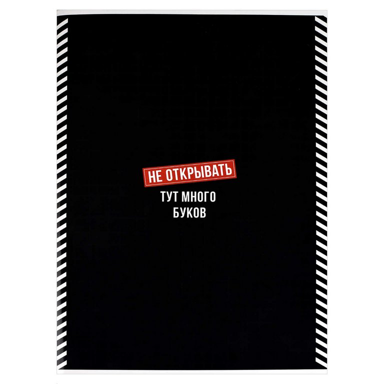 Тетрадь 80 лист кл. А4 на скрепке перевертыш "ФРАЗЫ С ХАРАКТЕРОМ"