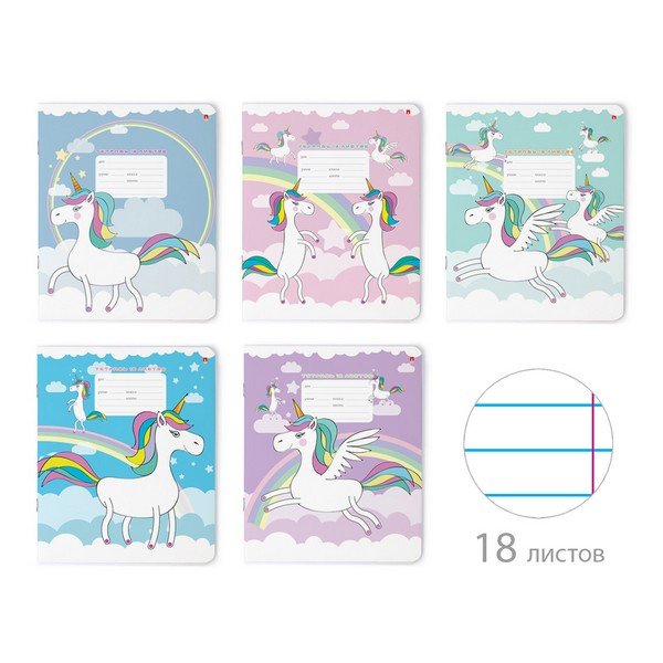 Тетрадь 18 лист лин. А5 "МОДНЫЕ ЕДИНОРОГИ"