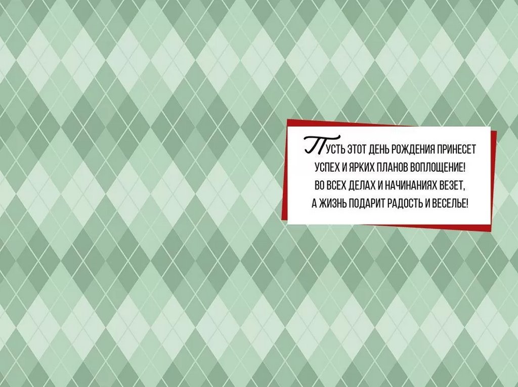 Открытка средняя "В день рождения" текст, мужская