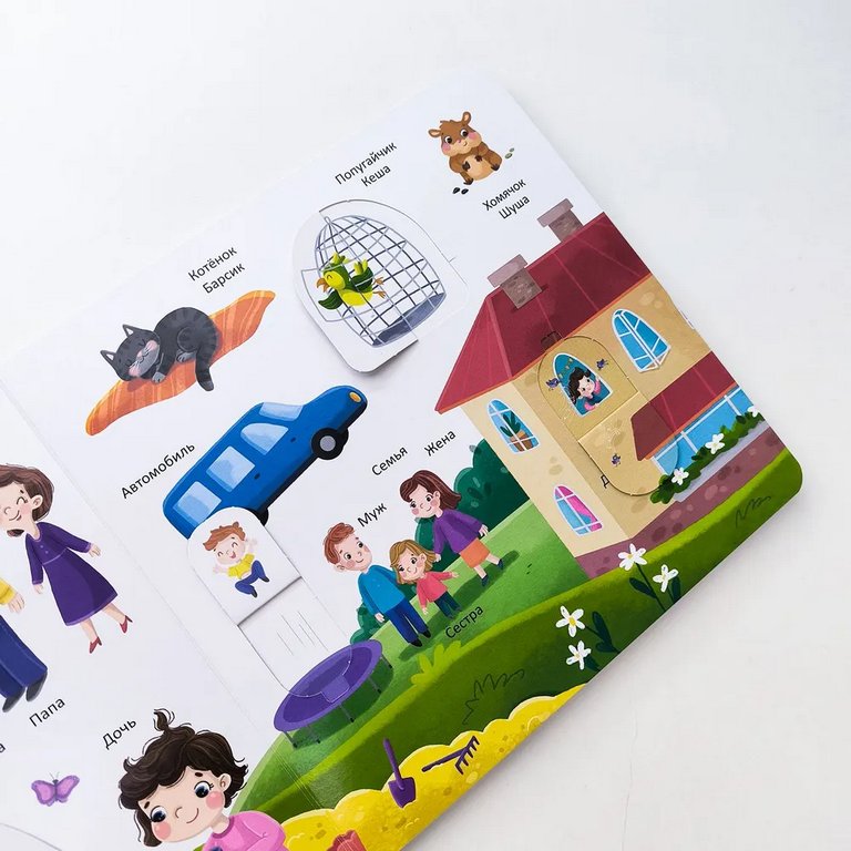 Книга детская 150 заданий с окошками "Я и моя семья" (31 окошко)