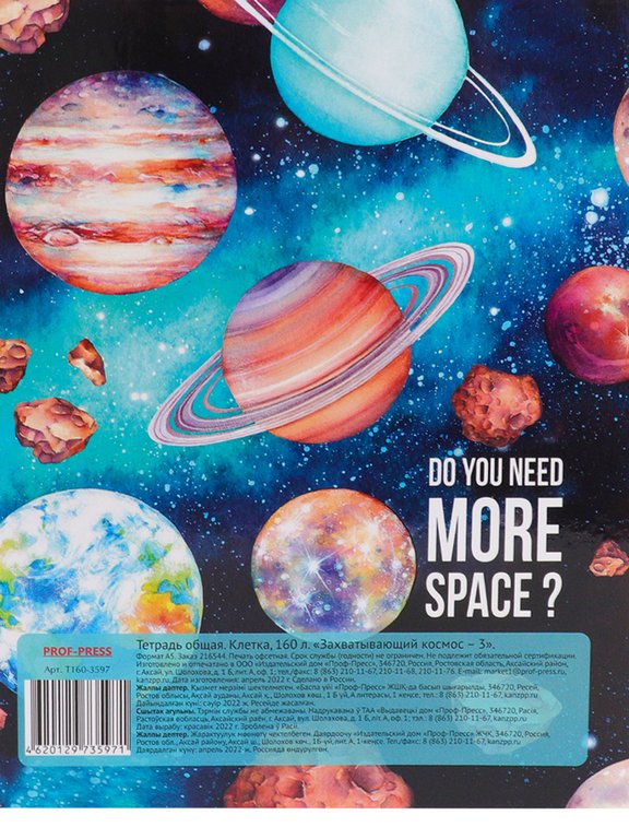 Тетрадь 160 лист кл. А5+ на кольцах "ЗАХВАТЫВАЮЩИЙ КОСМОС" тв. обл. Проф-Пресс