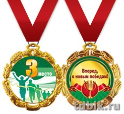Медаль спортивная "3 место" металлическая с лентой