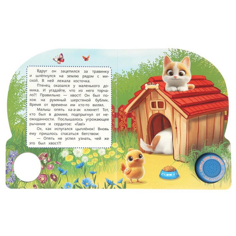 Книга детская музыкальная "Это чей хвостик?"  (1 кн. 3 песенки) Умка