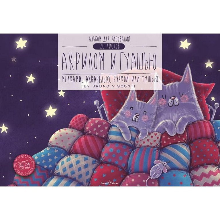 Альбом для рисования гуашью, акрилом и акварелью А4 20л. на клею, 2 ВИДА