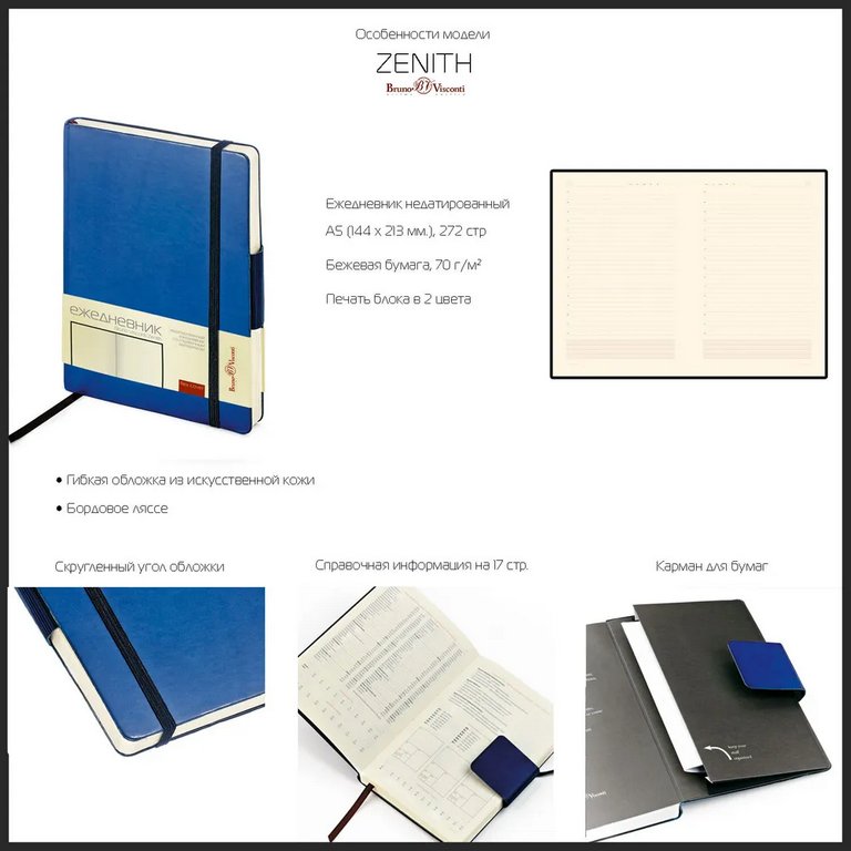 Ежедневник без дат 148*210 мм Bruno Visconti Zenith, на резинке, фиолетовый