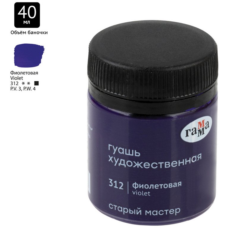 Гуашь художественная 40 мл фиолетовая ГАММА "Старый Мастер"