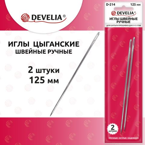 Игла для прошивки документов длина 12,5см, 2шт/уп  (№214) DEVELIA