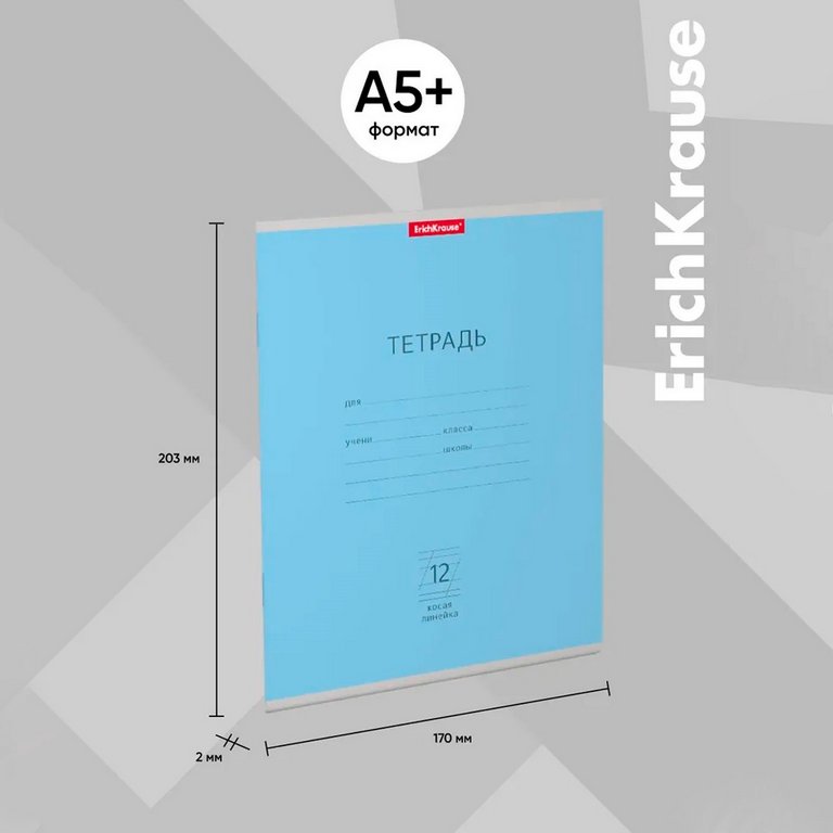 Тетрадь 12 лист лин. А5 "Классика с линовкой", голубая