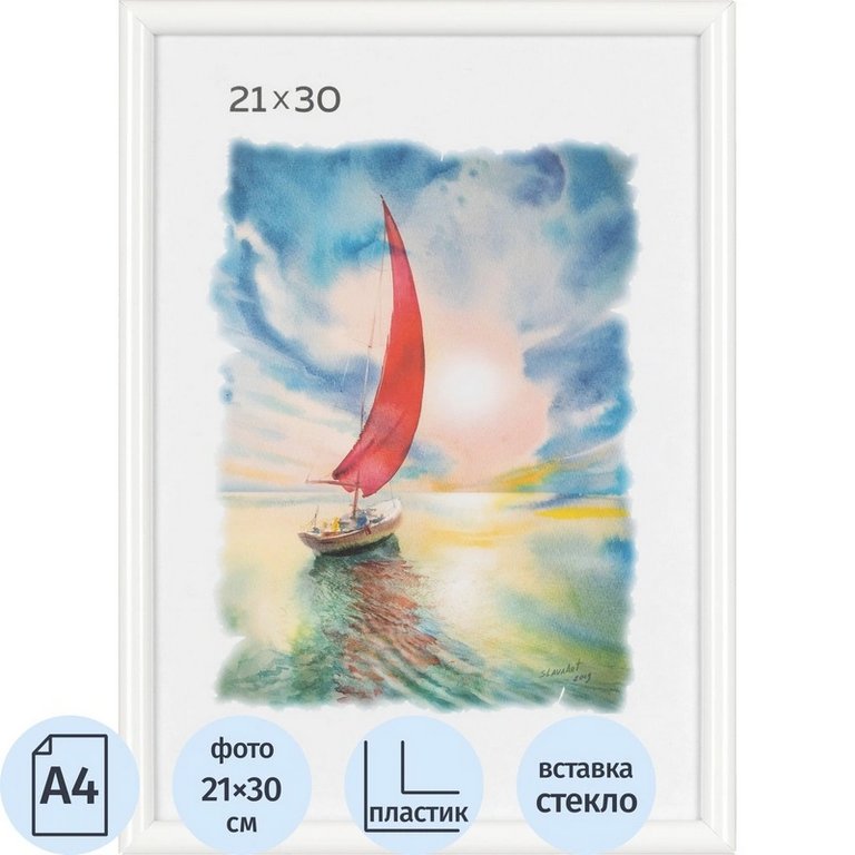 Рамка для фотографий 21*30 см пластик цв. белый (вставка стекло) Зебра (багет 14мм)