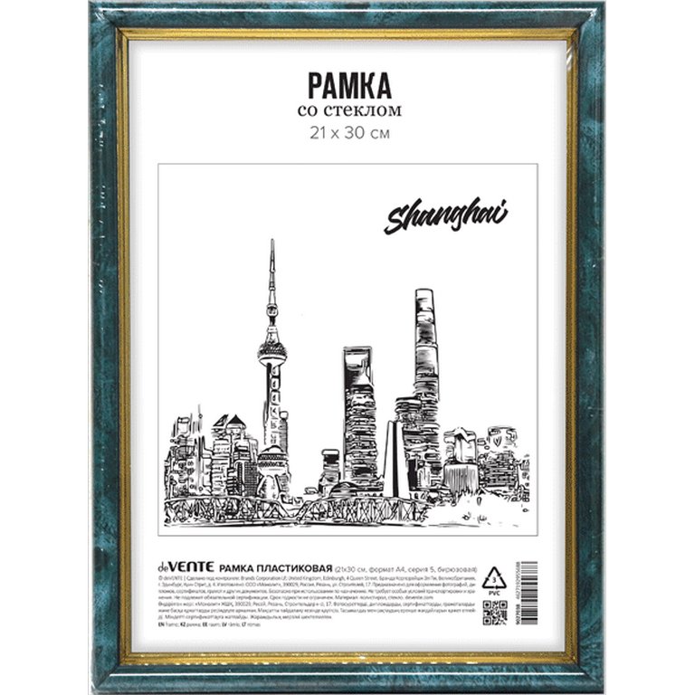 Рамка для фотографий 21*30 см пластик цв. бирюза c позолотой deVENTE