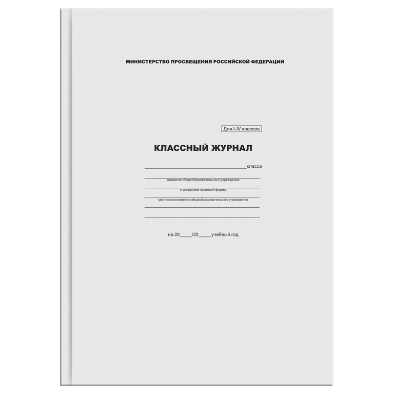 Классный журнал  1-4 кл., 88 л. BG