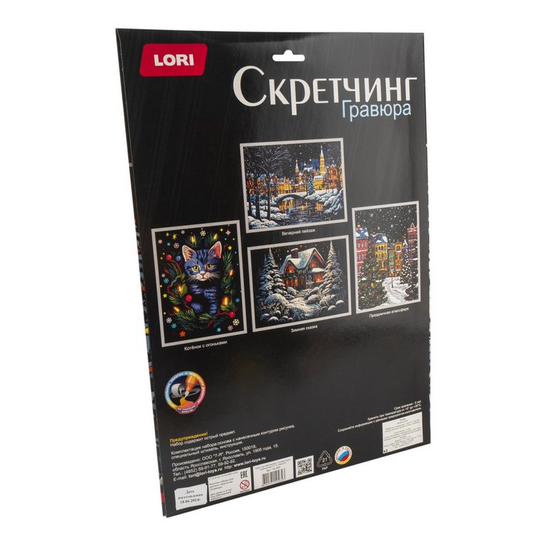 Скретчинг  А3 "Зимняя сказка"