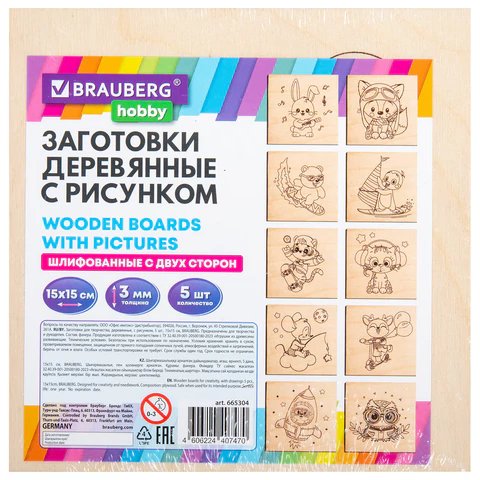 Выжигание "Зверушки" 15х15 см, BRAUBERG (5 шт панно с 10-ю рисунками)