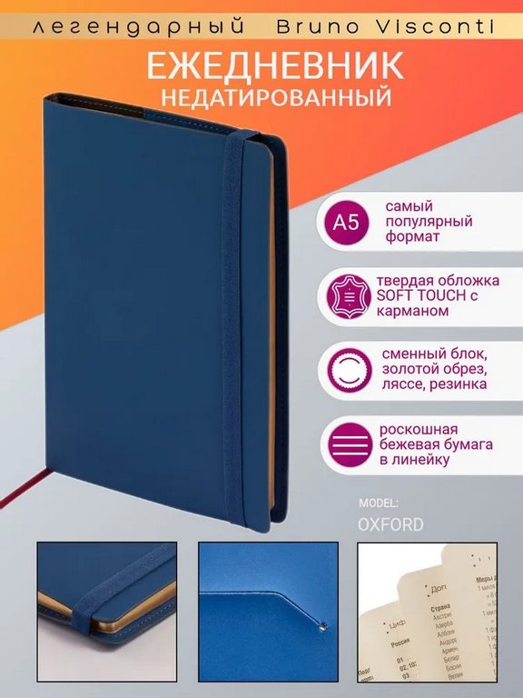 Ежедневник без дат 148*210 мм Альт "OXFORD" на резинке, синий