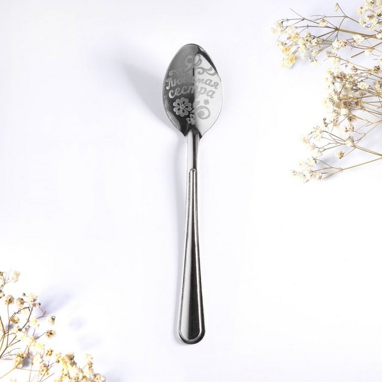 Ложка сувенирная с гравировкой "Любимой сестре" 3 х 14 см