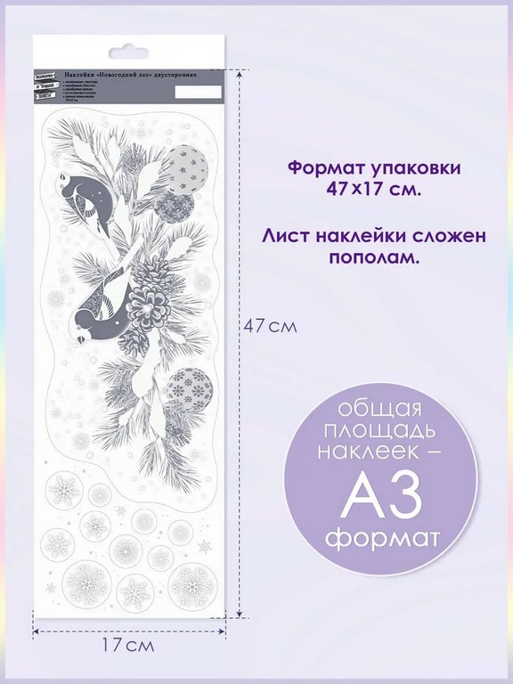 Украшение оконное "Новогодний лес"  А1