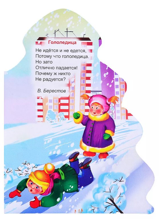 Книга картонная Елочка"Новогодние стихи" 154*212 мм 10стр. Prof-Press