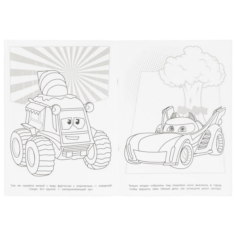 Раскраска А4 "Бомбическая раскраска. Ночной патруль" 16 стр. Умка