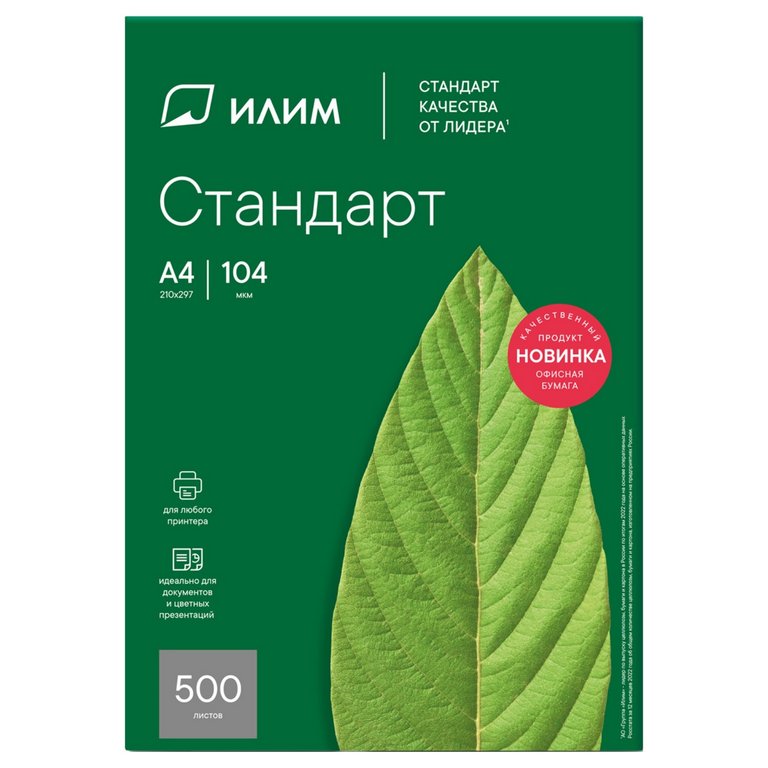 Бумага офисная Илим Стандарт А4, 80 г/м2, 146% CIE 96% ISO,толщ.104мкм,непрозр. 91%, 500 л/пач.