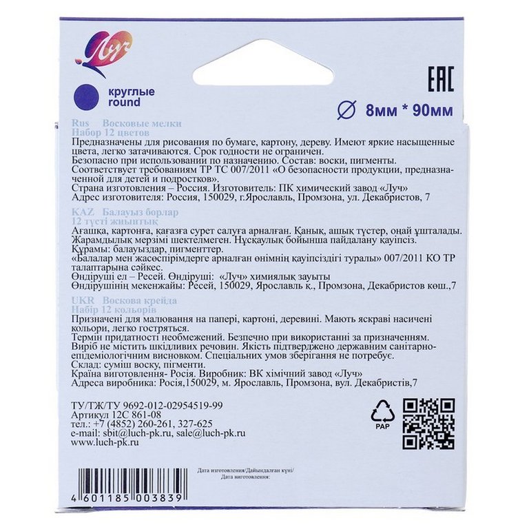 Набор карандашей восковых 12 цв. ЛУЧ
