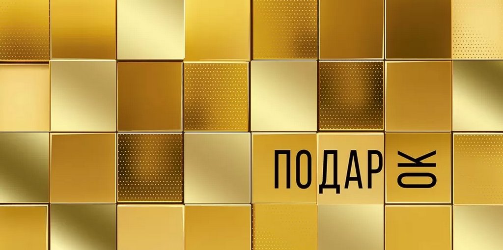 Конверт (для денег)  "Подарок!"
