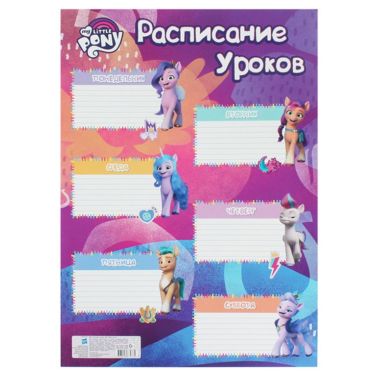 Расписание уроков А3 "My Little Pony"