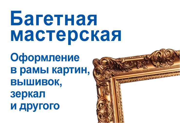 Багет-центр