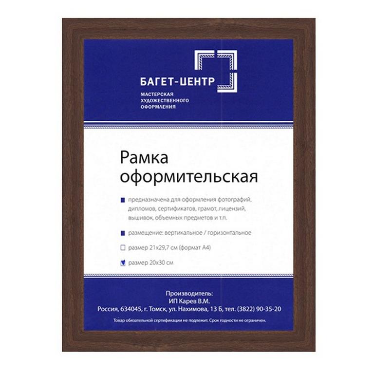 Рамка для фотографий 21*30 см пластик цв. коричневый (под дерево круглый профиль)