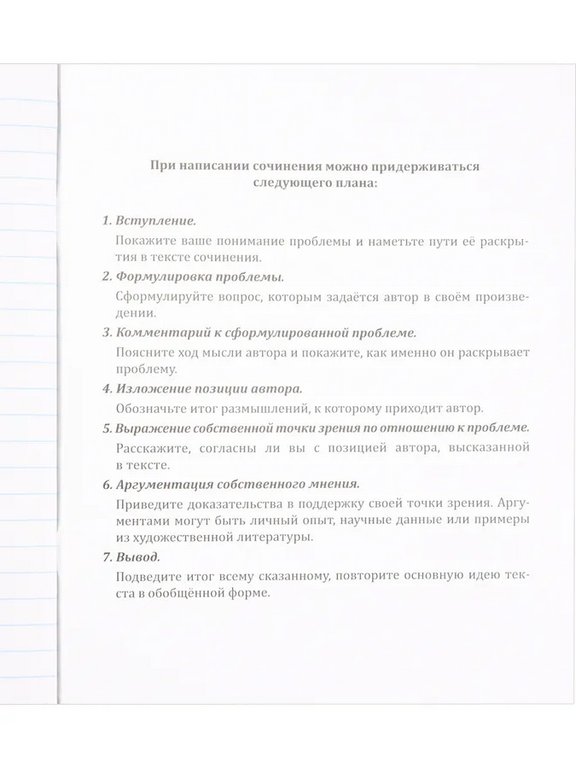Тетрадь 48 лист лин. А5 на скрепке, со справ. мат-ом "ERROR. ДЛЯ СОЧИНЕНИЙ"