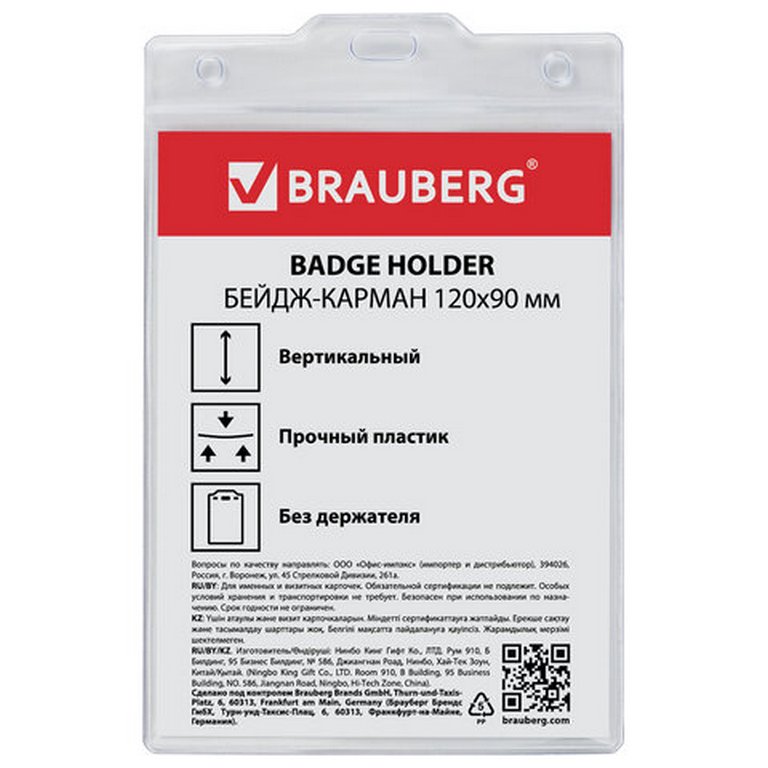 Бейдж вертикальный  95*145мм (вставка 90*120мм) без держателя BRAUBERG