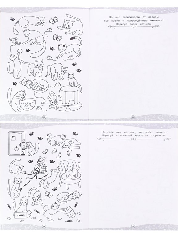 Раскраска А4 "Кошки" 12л ПРОФ-пресс