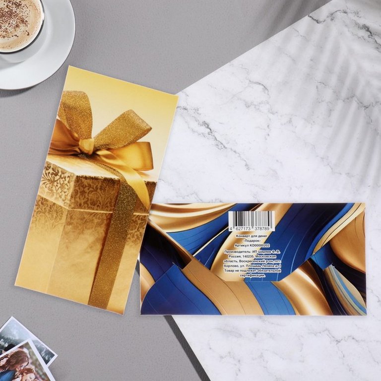 Конверт (для денег) без надписи (коробка)