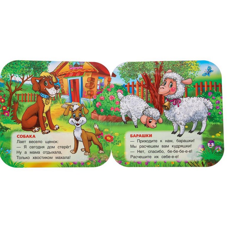 Книга картонная Гармошка "Домашние животные" 10 стр. Умка