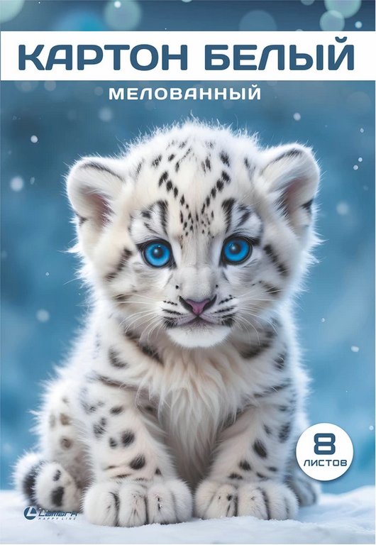 Набор белого картона А4  8л "Снежный барсик", 200 гр./м2