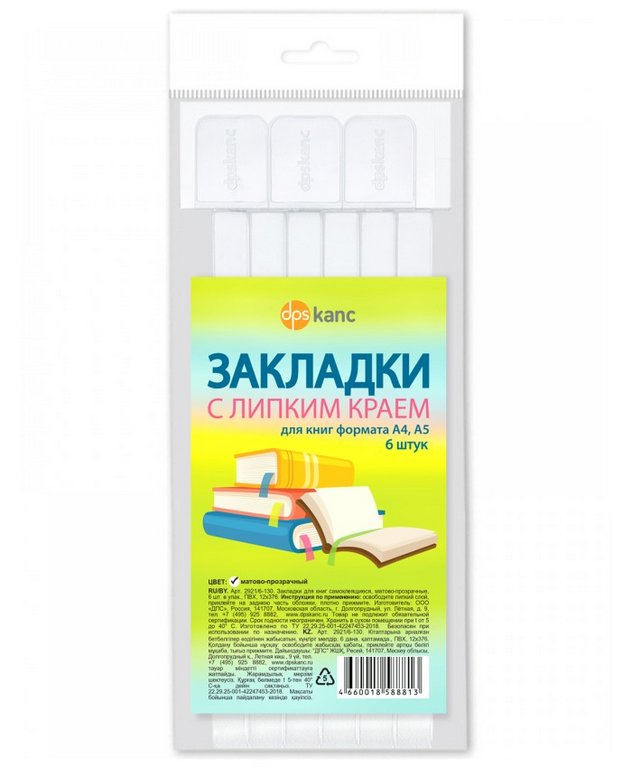 Закладка-ляссе самоклеящаяся 12х376 мм, 6 шт/уп, цв.матово-прозрачный ДПС