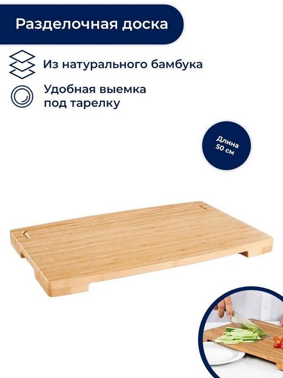 Доска разделочная Tescoma AZZA 50x33 см