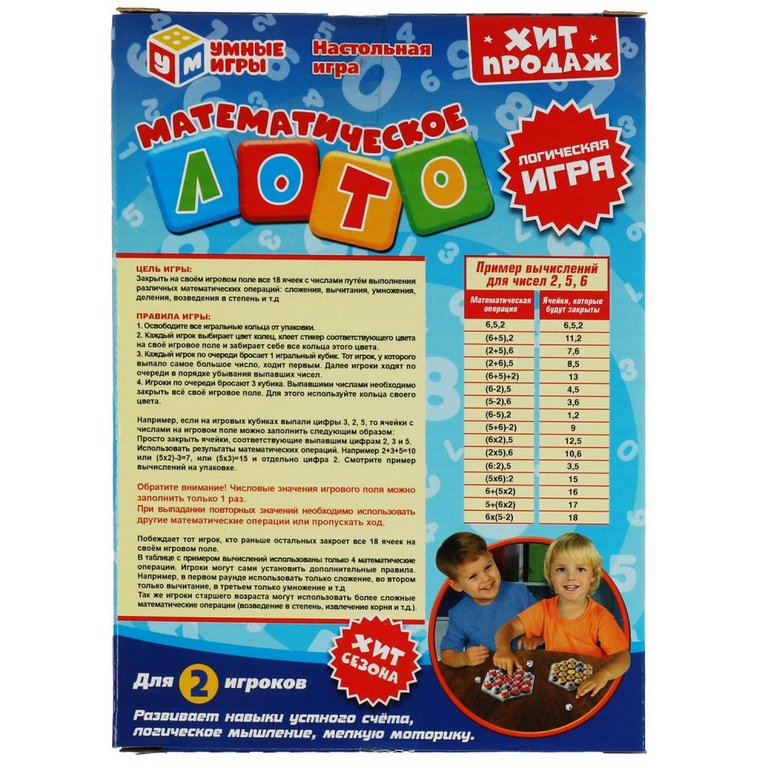 Игра настольная Лото математическое  Умные игры