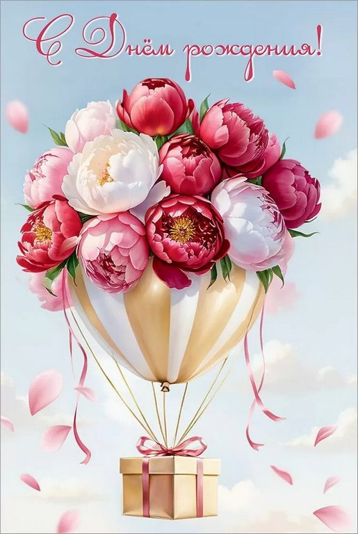 Открытка средняя "С днем рождения!" текст