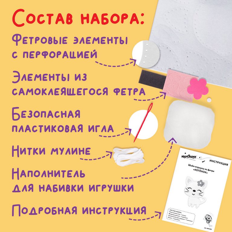 Набор для шитья игрушки из фетра "Котёнок", ЮНЛАНДИЯ