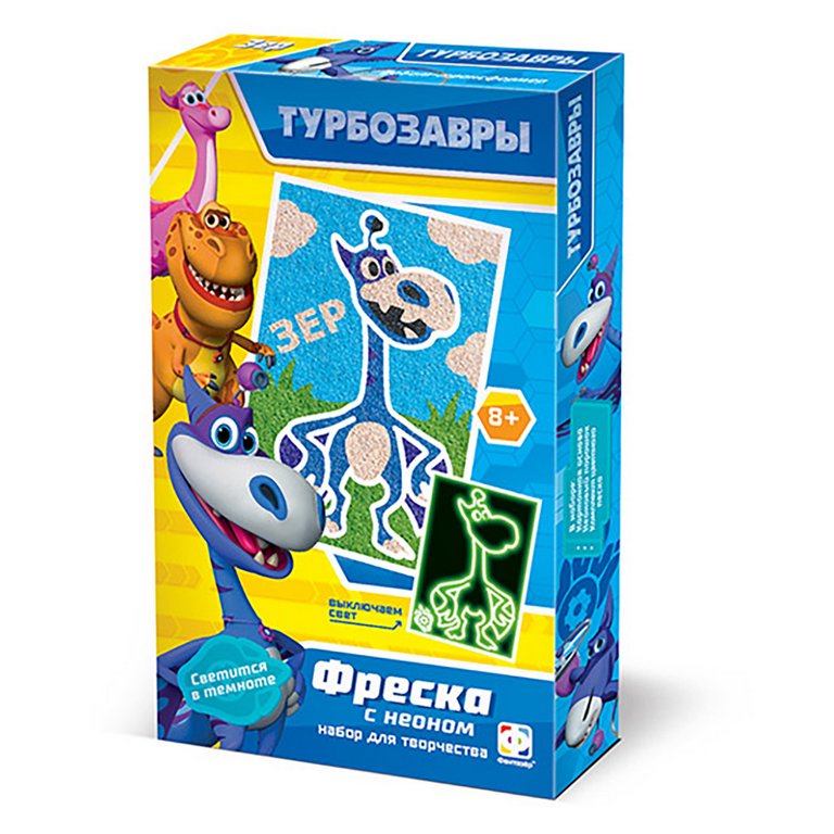Фреска. Картина из песка "Турбозавры. ЗЕР"  неон мини Фантазер