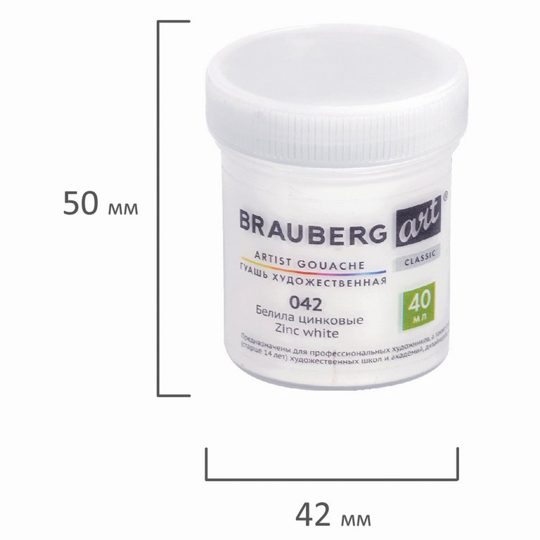 Гуашь художественная 40 мл белила цинковые Brauberg "Art Classic"